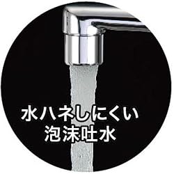 水はねしにくい泡沫吐水