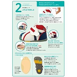 【育ち応援シューズよちよちあんよ】