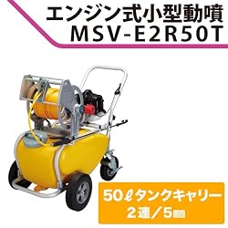 工進 エンジン式 噴霧器50Lタンクキャリー