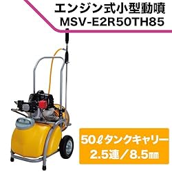 工進 エンジン式 噴霧器50Lタンクキャリー