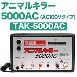 タイガー　アニマルキラー5000AC