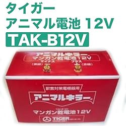 タイガー　アニマル電池12V