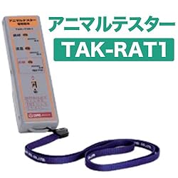 タイガー　アニマルテスター　TAK-RAT1