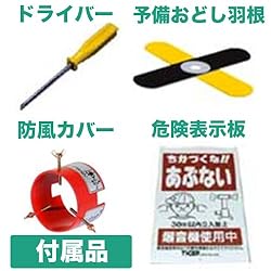 付属品
