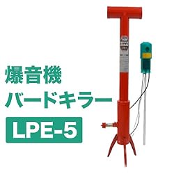 爆音機バードキラーLPE-5