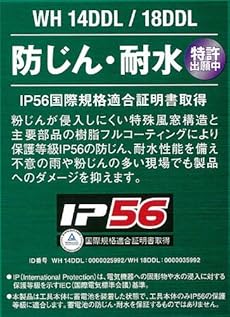 IP56国際規格適合証明書取得