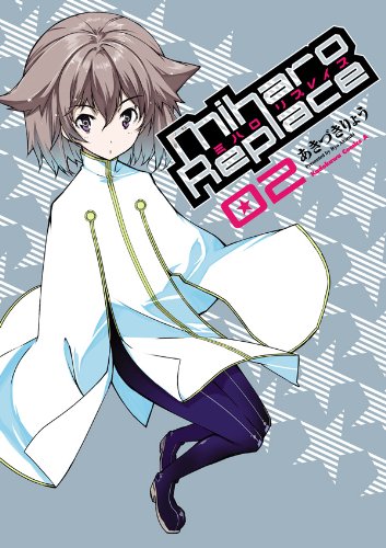 ミハロリプレイス(2) (角川コミックス・エース)