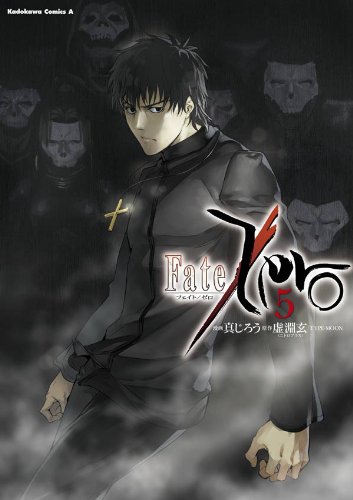 fate/zero(5) (角川コミックス・エース)