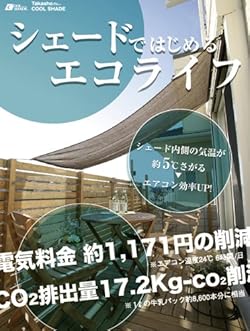 夏の暑い日ざしを防ぐ