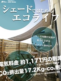 夏の暑い日ざしを防ぐ