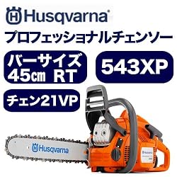 ハスクバーナ エンジン式プロフェッショナル・ソー