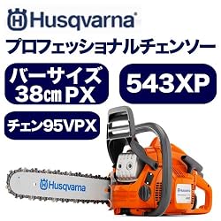 ハスクバーナ エンジン式プロフェッショナル・ソー