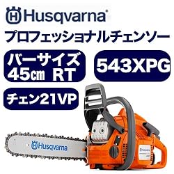ハスクバーナ エンジン式プロフェッショナル・ソー