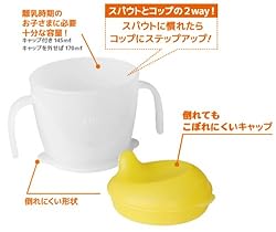 スパウトからコップへのトレーニングに