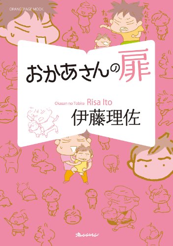 「おかあさんの扉」