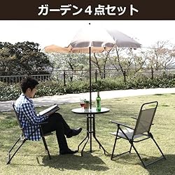 テーブル×1・チェア×2・パラソル×1の4点セット