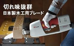 日本製木工用ブレード