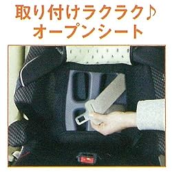 取り付けラクラク オープンシート