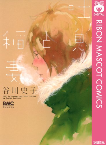 「吐息と稲妻」