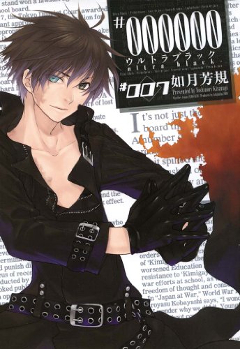 #000000 -ultra black-: 7 (zero-sumコミックス)