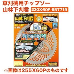 小林鉄工所　草刈機用チップソー　山林下刈君