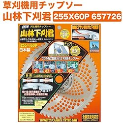 小林鉄工所　草刈機用チップソー　山林下刈君