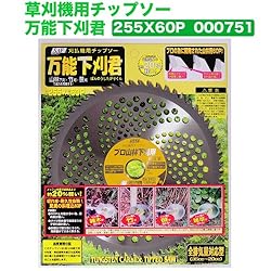 小林鉄工所　草刈機用チップソー　万能下刈君