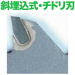 斜埋込式・チドリ刃