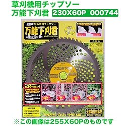 小林鉄工所　草刈機用チップソー　万能下刈君