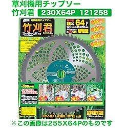 小林鉄工所　草刈機用チップソー　竹刈君