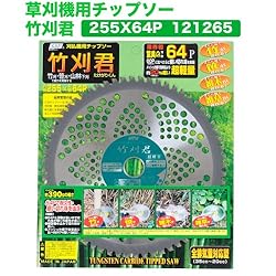 小林鉄工所　草刈機用チップソー　竹刈君