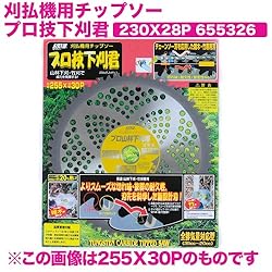 小林鉄工所　草刈機用チップソー　プロ技下刈君