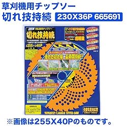 小林鉄工所　草刈機用チップソー　切れ技持続