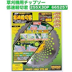 小林鉄工所　草刈機用チップソー　低速軽切君