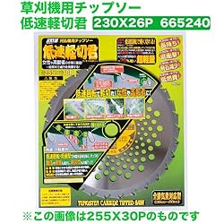 小林鉄工所　草刈機用チップソー　低速軽切君