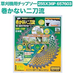 小林鉄工所　草刈機用チップソー　巻かない二刀流