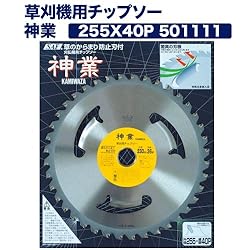 小林鉄工所　草刈機用チップソー　神業