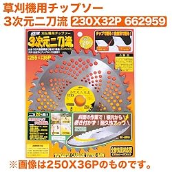 小林鉄工所　草刈機用チップソー　3次元二刀流