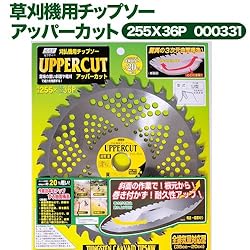 小林鉄工所　草刈機用チップソー　アッパーカット