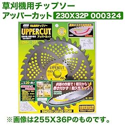 小林鉄工所草刈機用チップソーアッパーカット