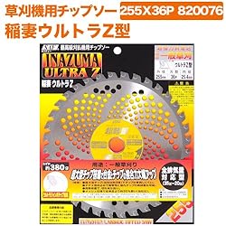 小林鉄工所　草刈機用チップソー　稲妻ウルトラZ型