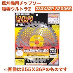 小林鉄工所　草刈機用チップソー　稲妻ウルトラZ型