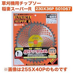 小林鉄工所　草刈機用チップソー　稲妻スーパーR