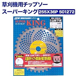 小林鉄工所　草刈機用チップソー　スーパーキング
