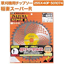 小林鉄工所　草刈機用チップソー　稲妻スーパーR