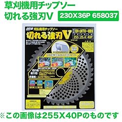 小林鉄工所　草刈機用チップソー　切れる強刃V