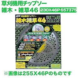 小林鉄工所　草刈機用チップソー　雑木雑草46