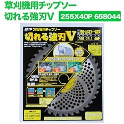 小林鉄工所　草刈機用チップソー　切れる強刃V