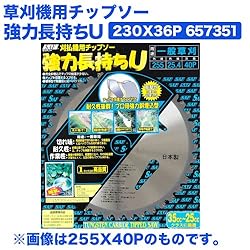 小林鉄工所　草刈機用チップソー　強力長持ちU