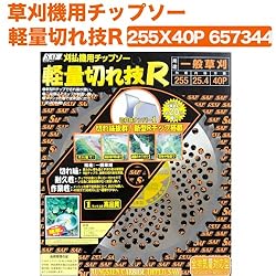 小林鉄工所　草刈機用チップソー　軽量切れ技R